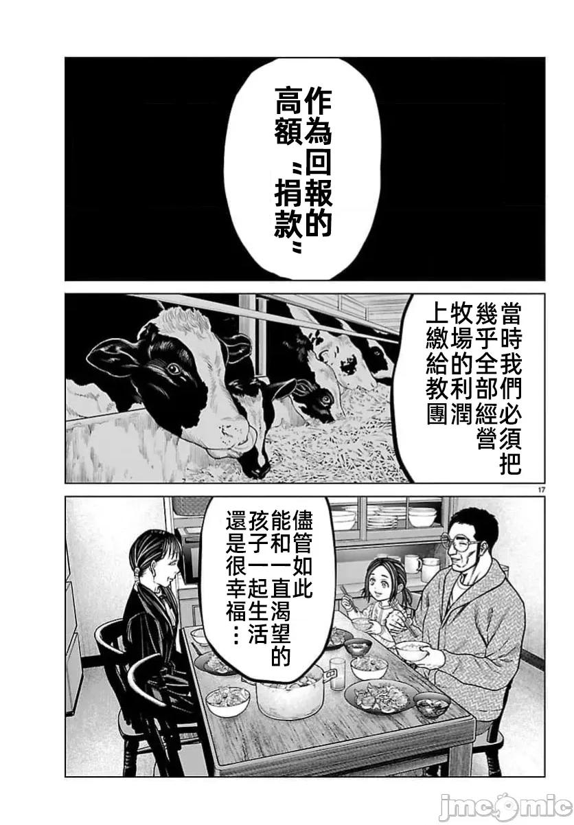 猎O杀人潜入捜查 サイコ×パスト48.1 第19页