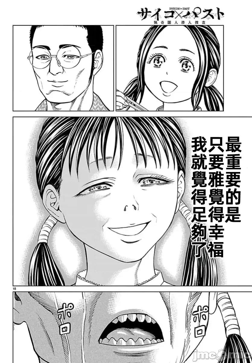 猎O杀人潜入捜查 サイコ×パスト48.1 第20页