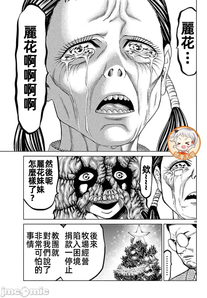 猎O杀人潜入捜查 サイコ×パスト48.1 第21页