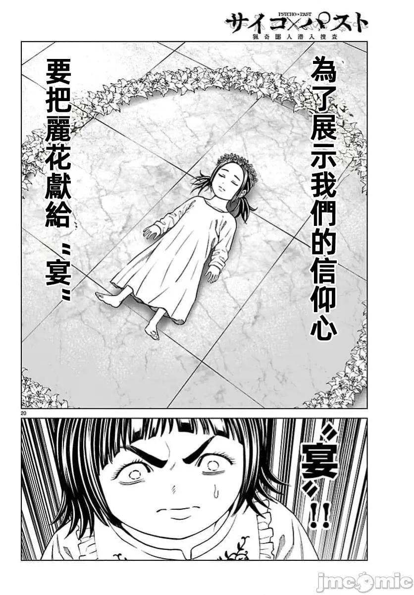 猎O杀人潜入捜查 サイコ×パスト48.1 第22页