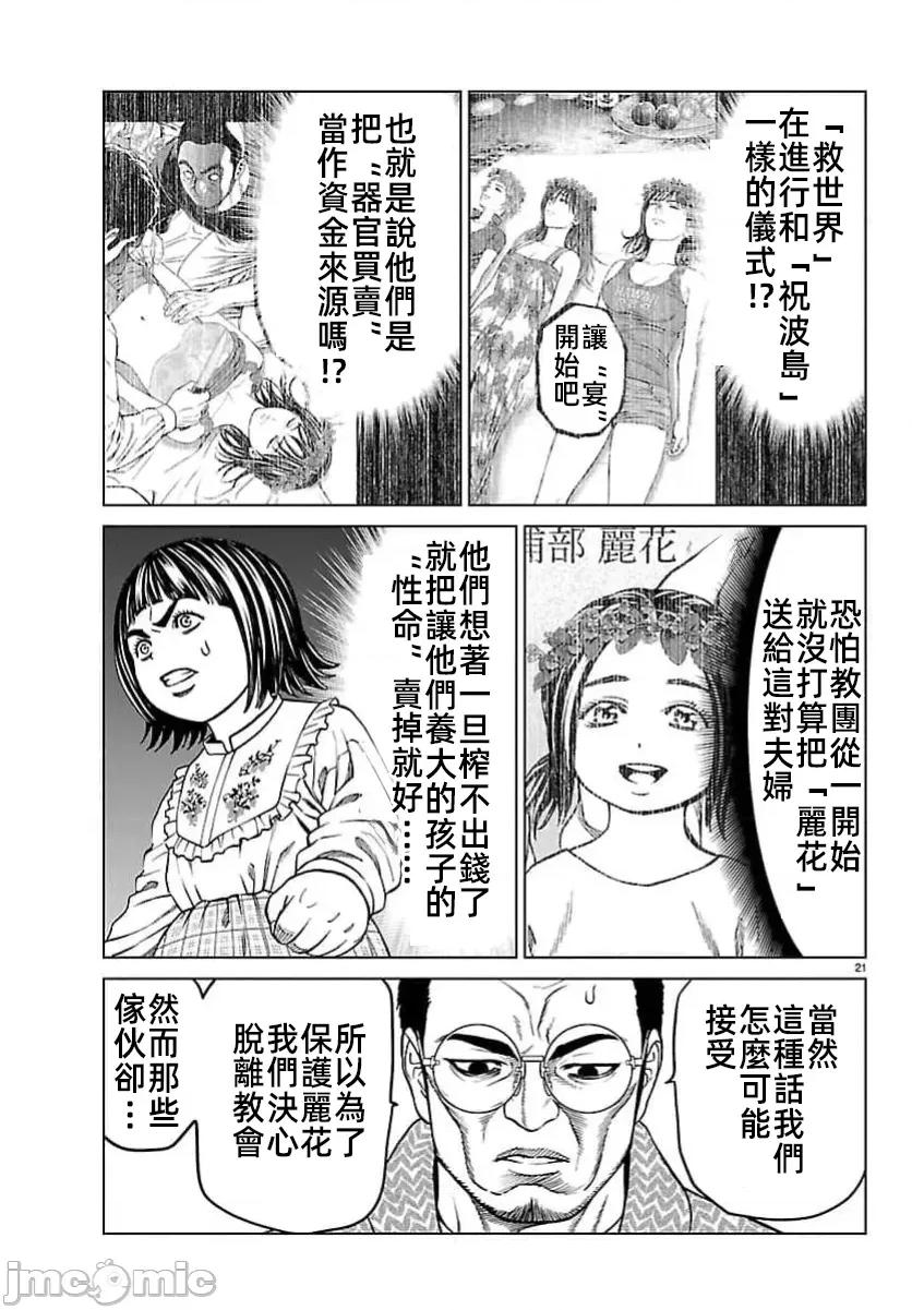 猎O杀人潜入捜查 サイコ×パスト48.1 第23页