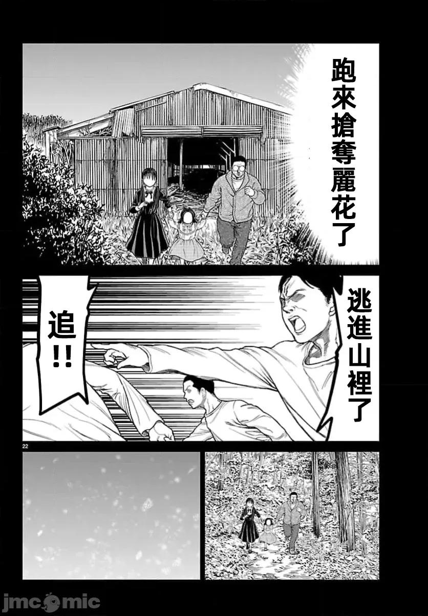 猎O杀人潜入捜查 サイコ×パスト48.1 第24页