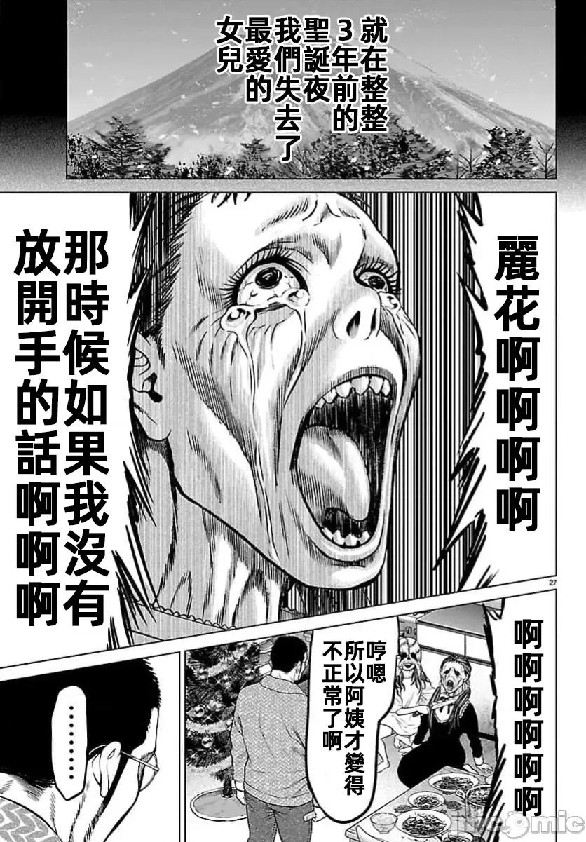 猎O杀人潜入捜查 サイコ×パスト48.2 第5页