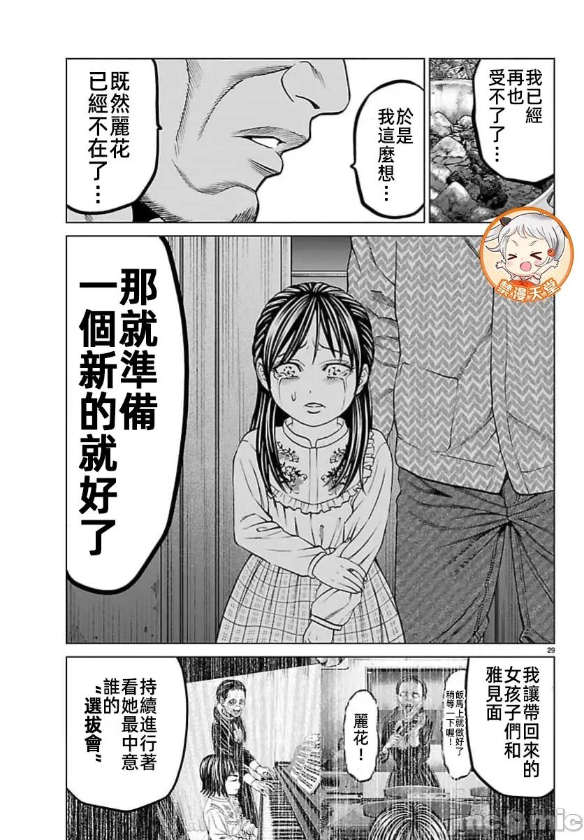 猎O杀人潜入捜查 サイコ×パスト48.2 第7页