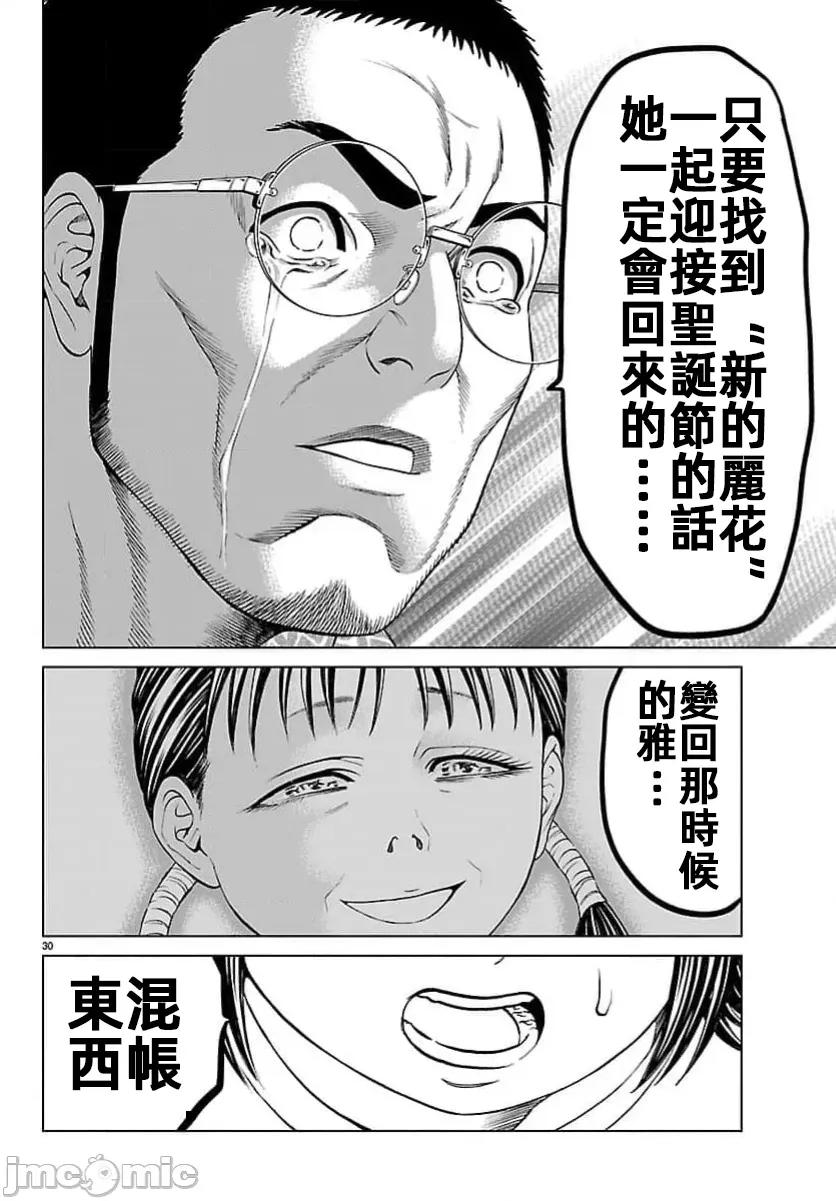 猎O杀人潜入捜查 サイコ×パスト48.2 第8页