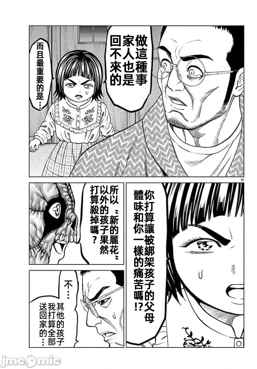 猎O杀人潜入捜查 サイコ×パスト48.2 第9页