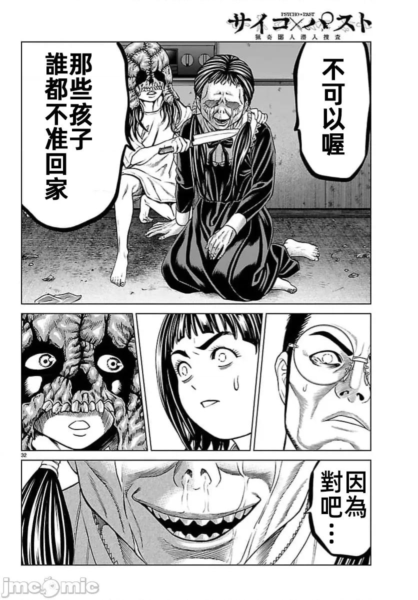 猎O杀人潜入捜查 サイコ×パスト48.2 第10页