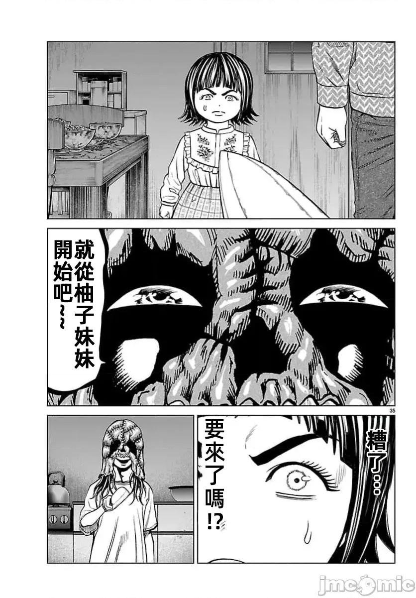 猎O杀人潜入捜查 サイコ×パスト48.2 第13页