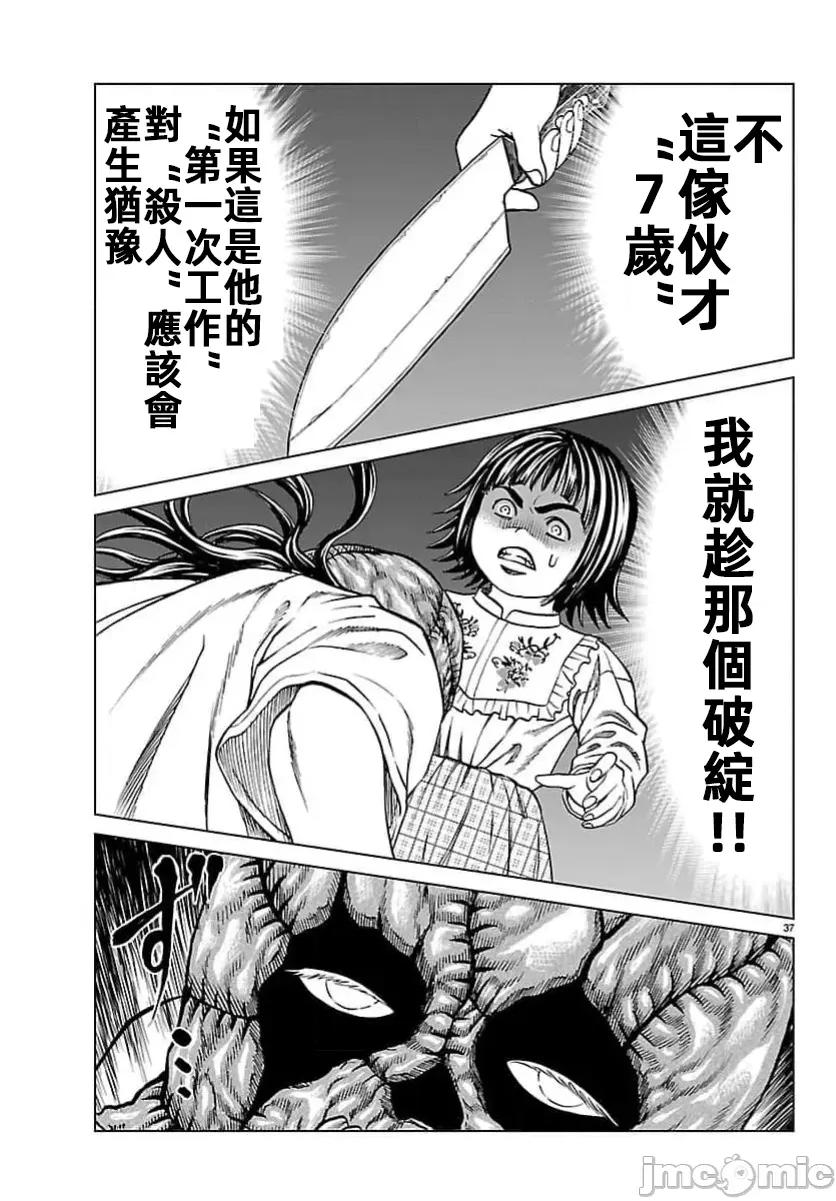 猎O杀人潜入捜查 サイコ×パスト48.2 第15页
