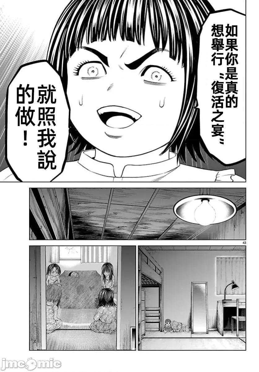 猎O杀人潜入捜查 サイコ×パスト48.2 第21页