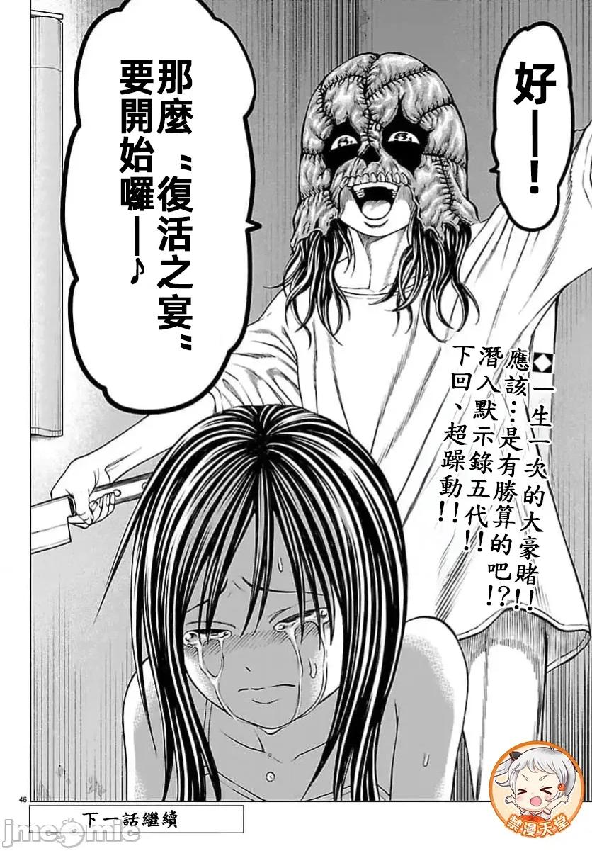 猎O杀人潜入捜查 サイコ×パスト48.2 第24页