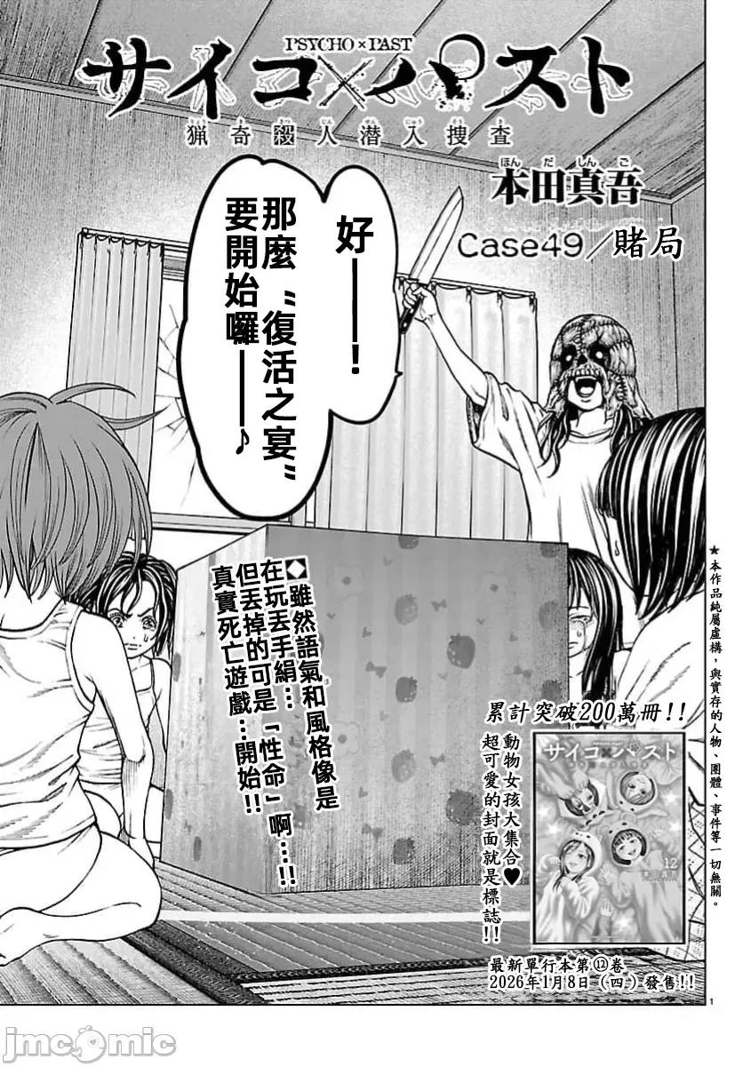 猎O杀人潜入捜查 5サイコ×パスト49.1 第3页