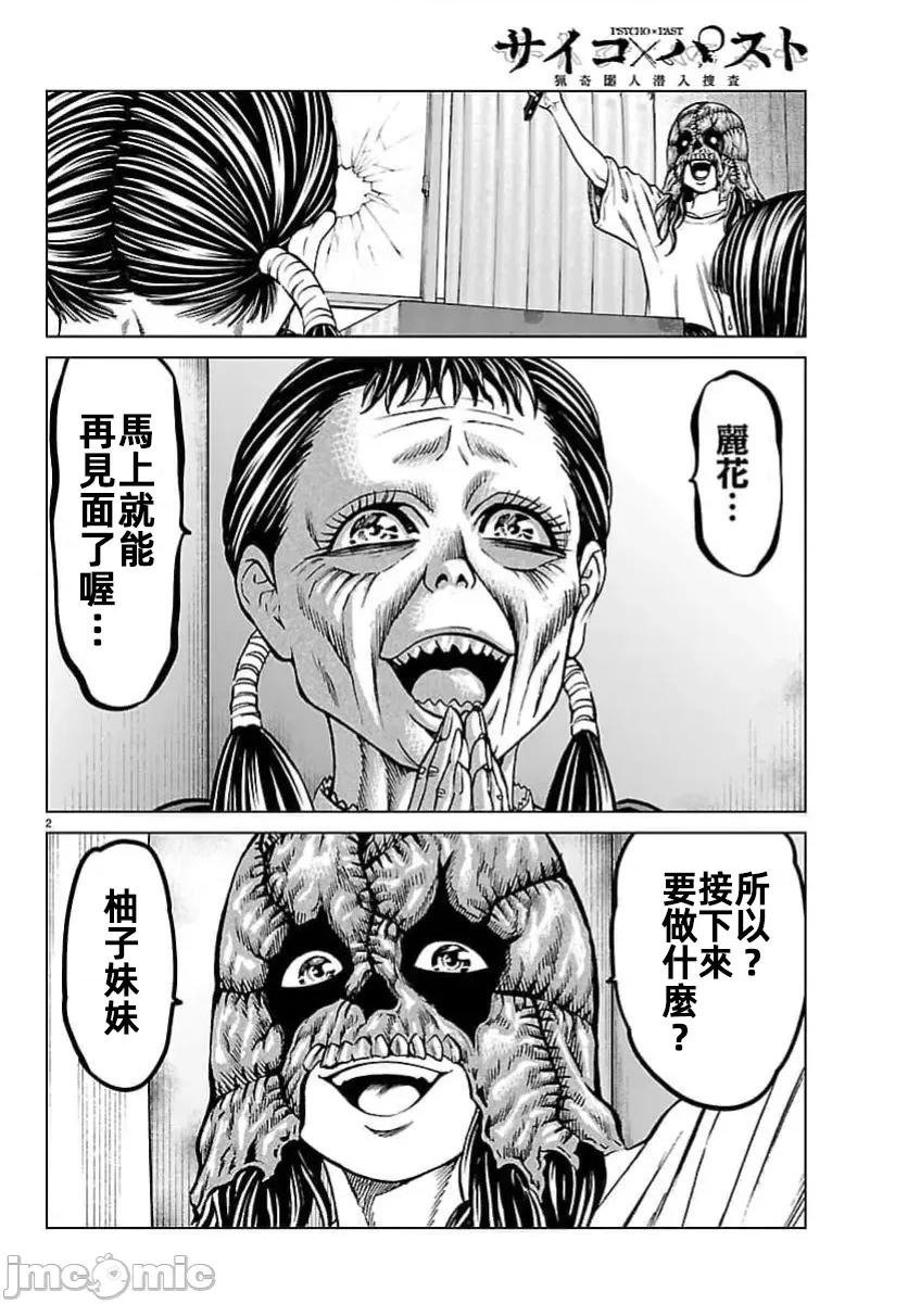 猎O杀人潜入捜查 5サイコ×パスト49.1 第4页