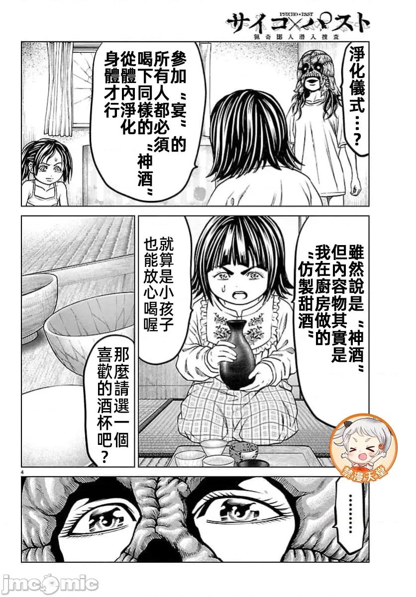 猎O杀人潜入捜查 5サイコ×パスト49.1 第6页