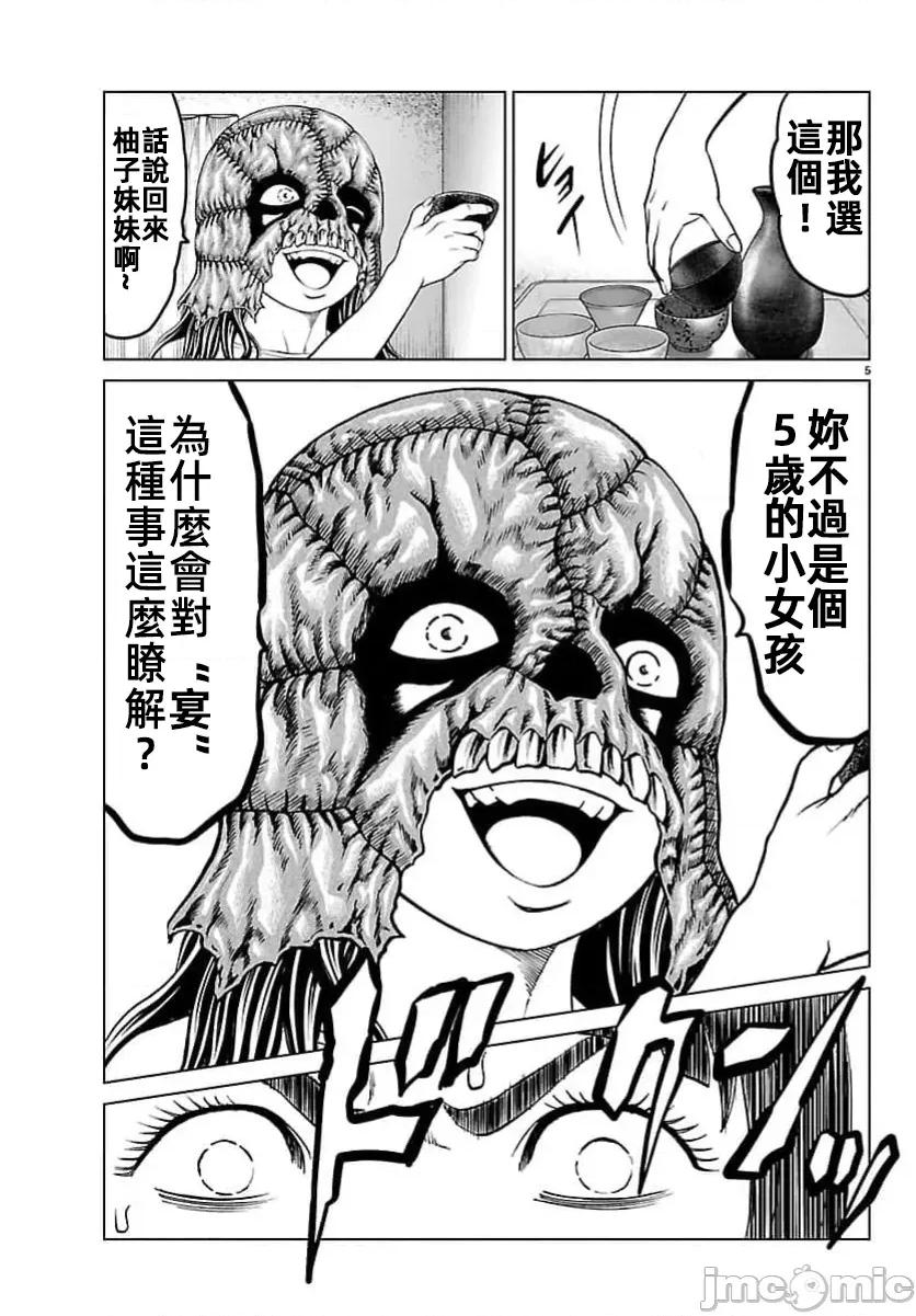猎O杀人潜入捜查 5サイコ×パスト49.1 第7页