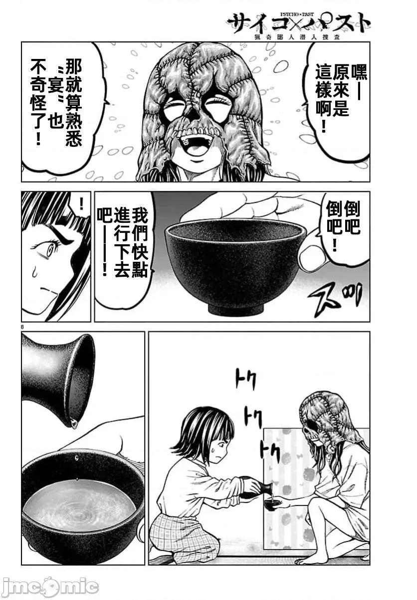 猎O杀人潜入捜查 5サイコ×パスト49.1 第10页
