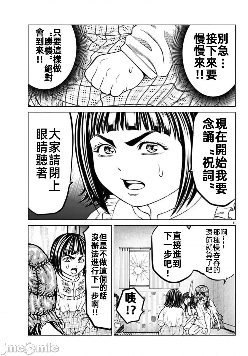 猎O杀人潜入捜查 5サイコ×パスト49.1 第13页
