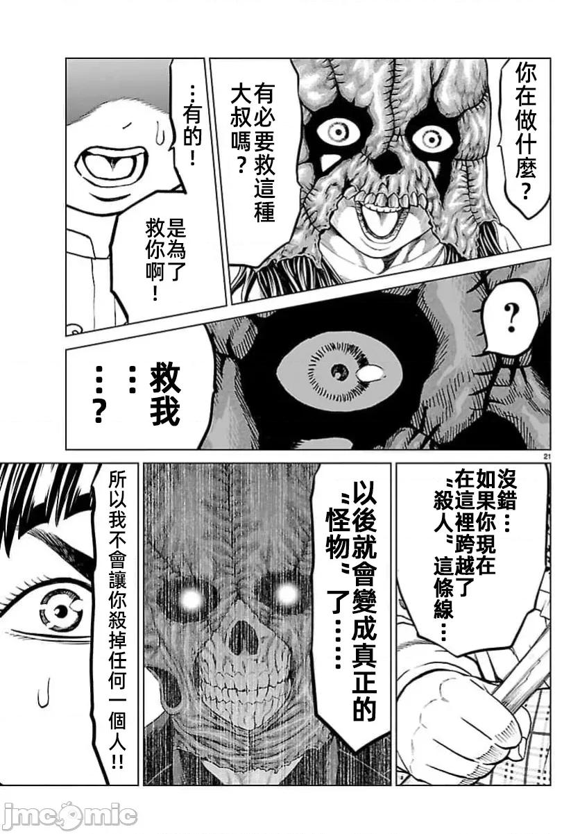 猎O杀人潜入捜查 サイコ×パスト 49.2 第3页