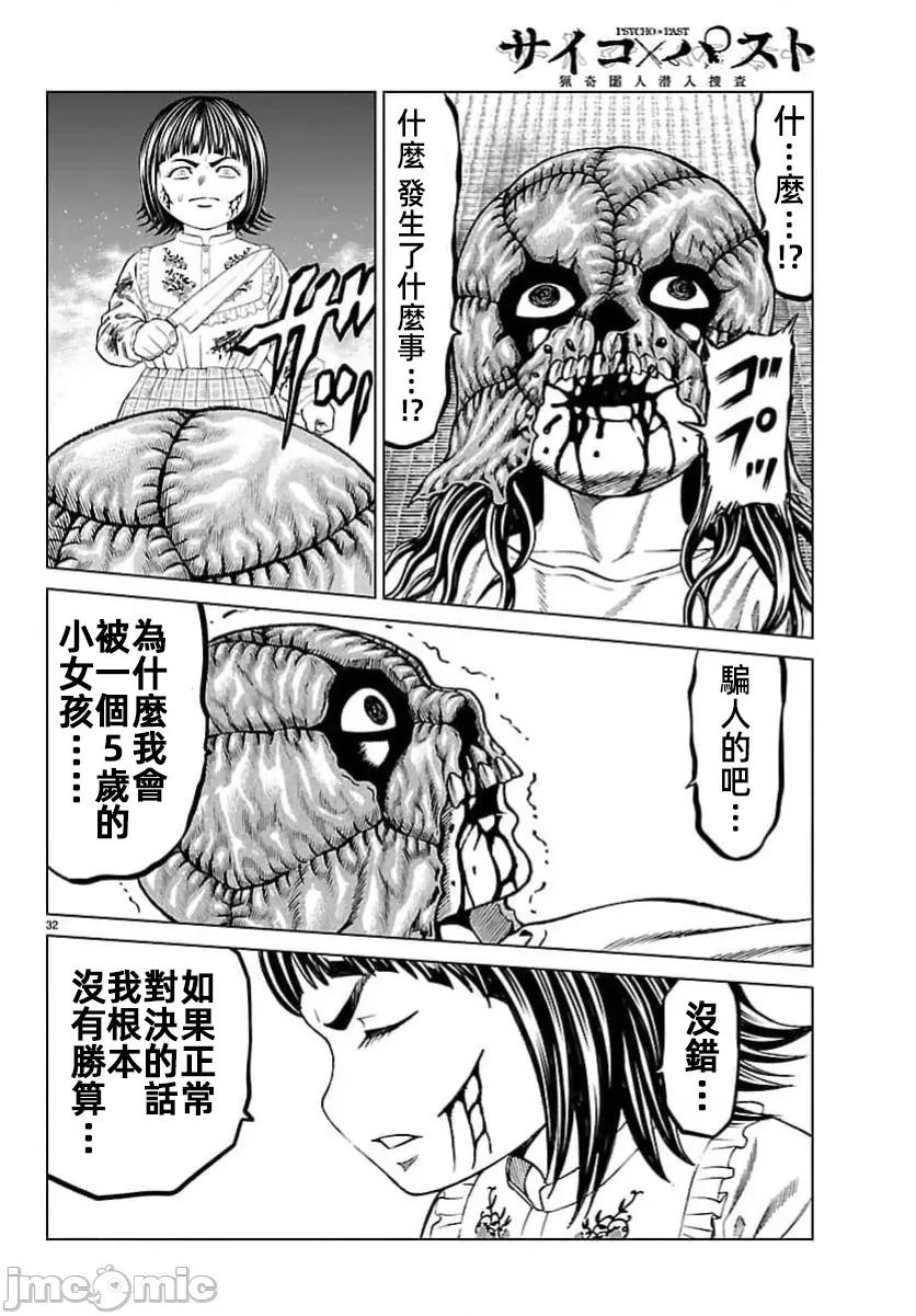 猎O杀人潜入捜查 サイコ×パスト 49.2 第14页