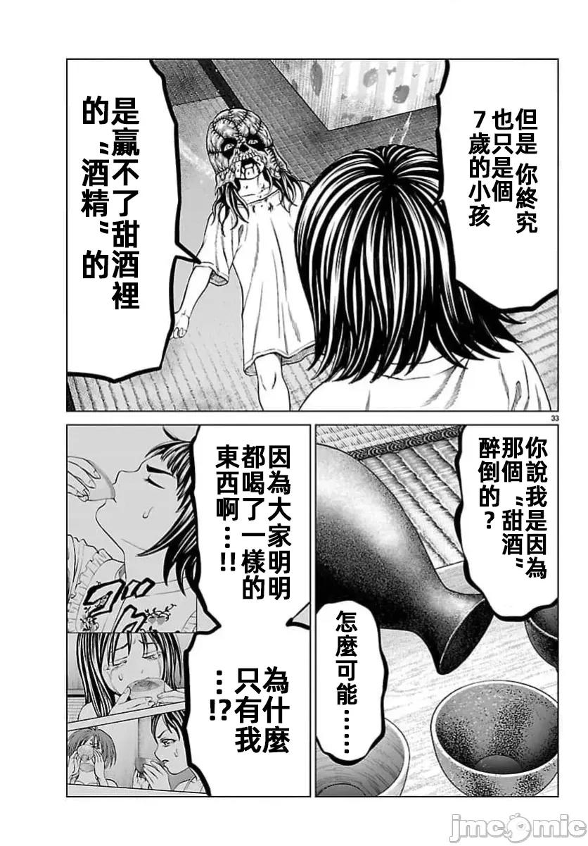 猎O杀人潜入捜查 サイコ×パスト 49.2 第15页