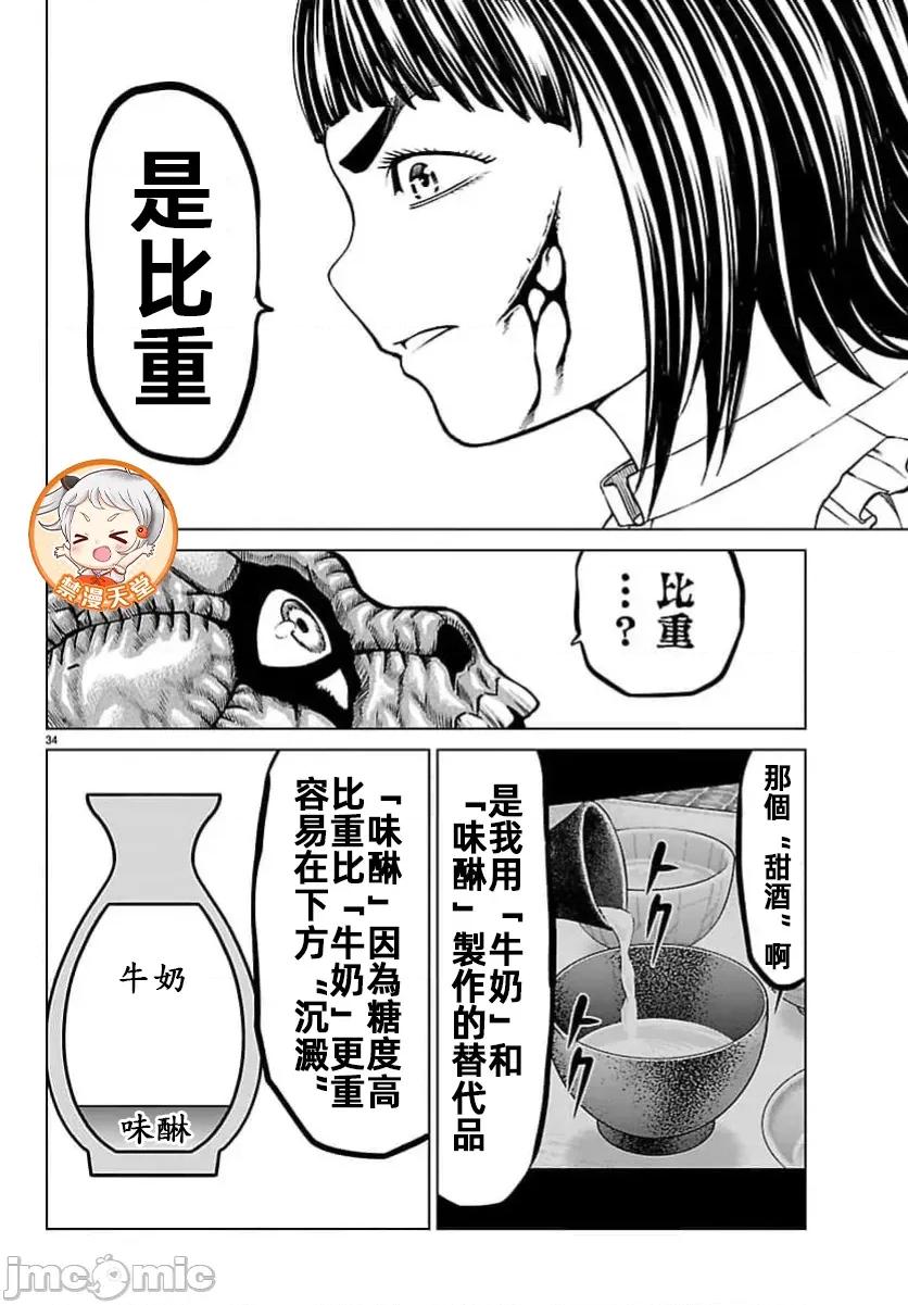 猎O杀人潜入捜查 サイコ×パスト 49.2 第16页