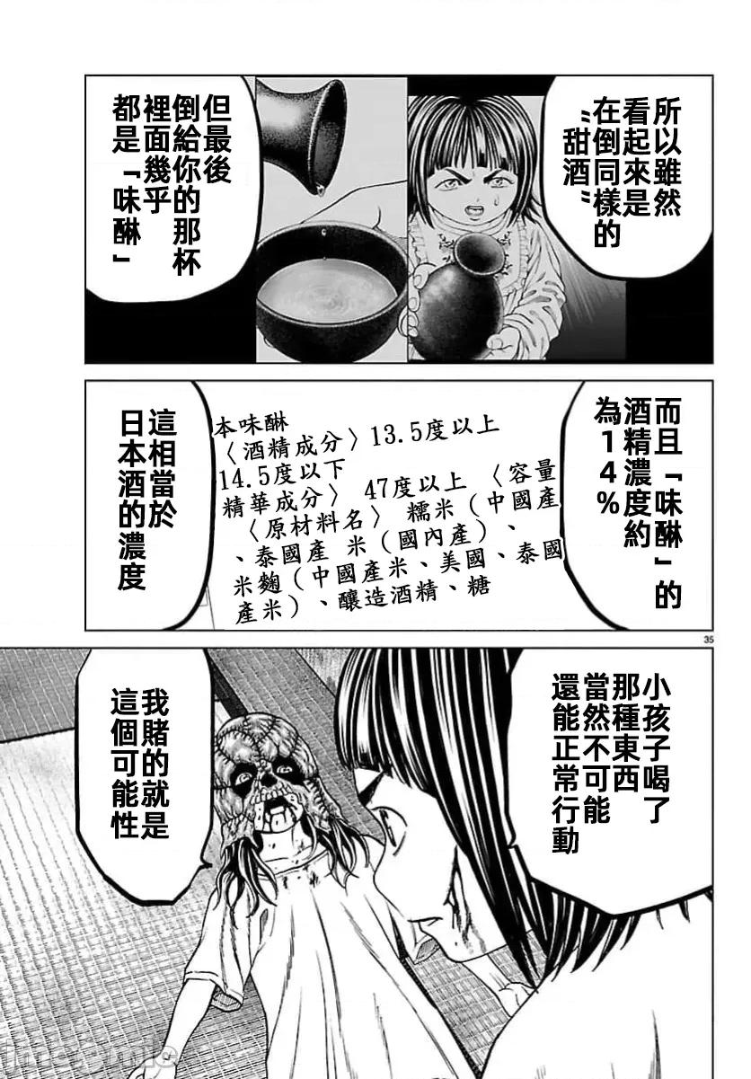 猎O杀人潜入捜查 サイコ×パスト 49.2 第17页