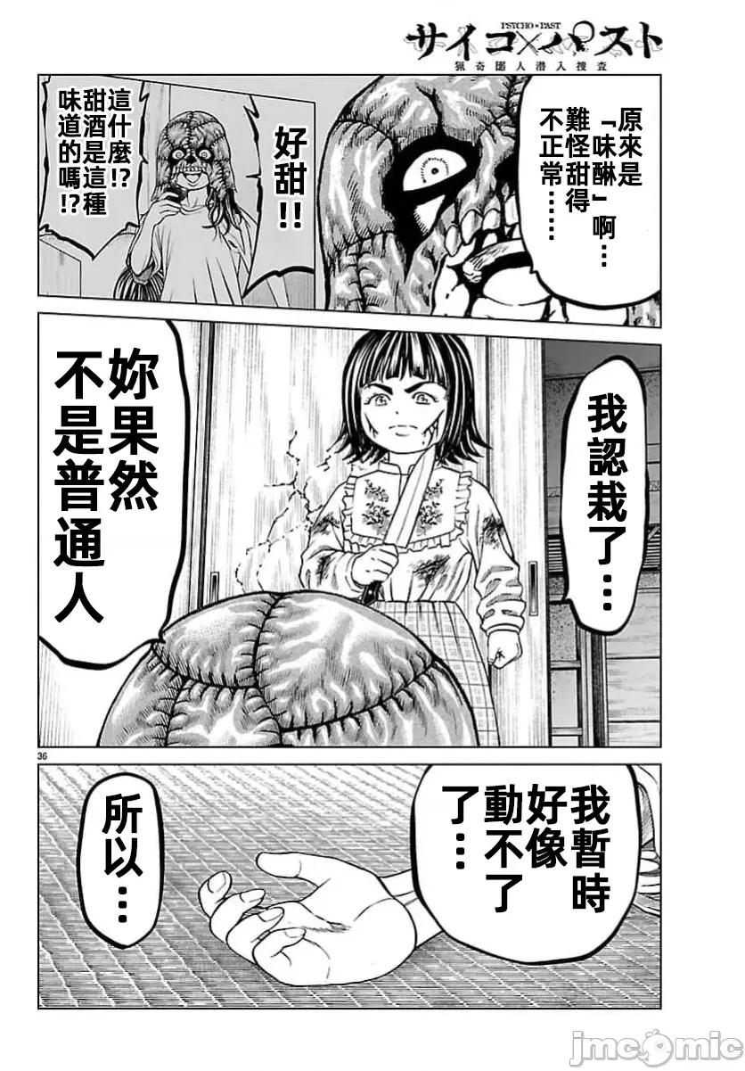猎O杀人潜入捜查 サイコ×パスト 49.2 第18页
