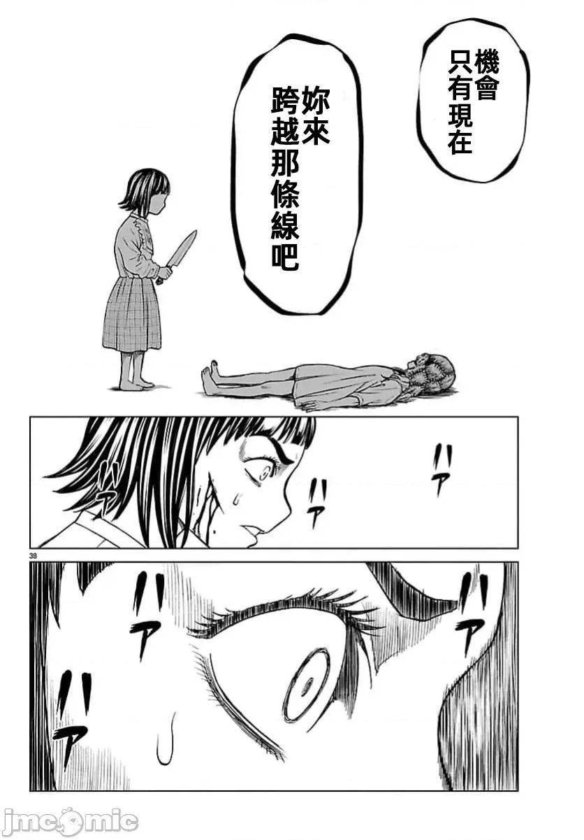 猎O杀人潜入捜查 サイコ×パスト 49.2 第20页