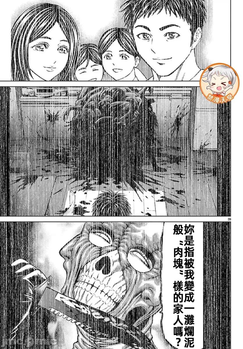 猎O杀人潜入捜查 サイコ×パスト 49.2 第21页