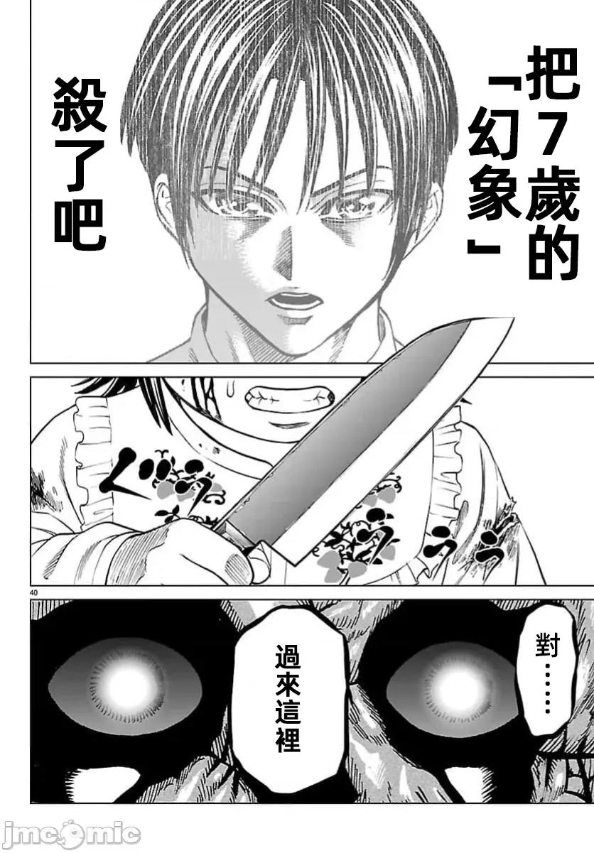 猎O杀人潜入捜查 サイコ×パスト 49.2 第22页
