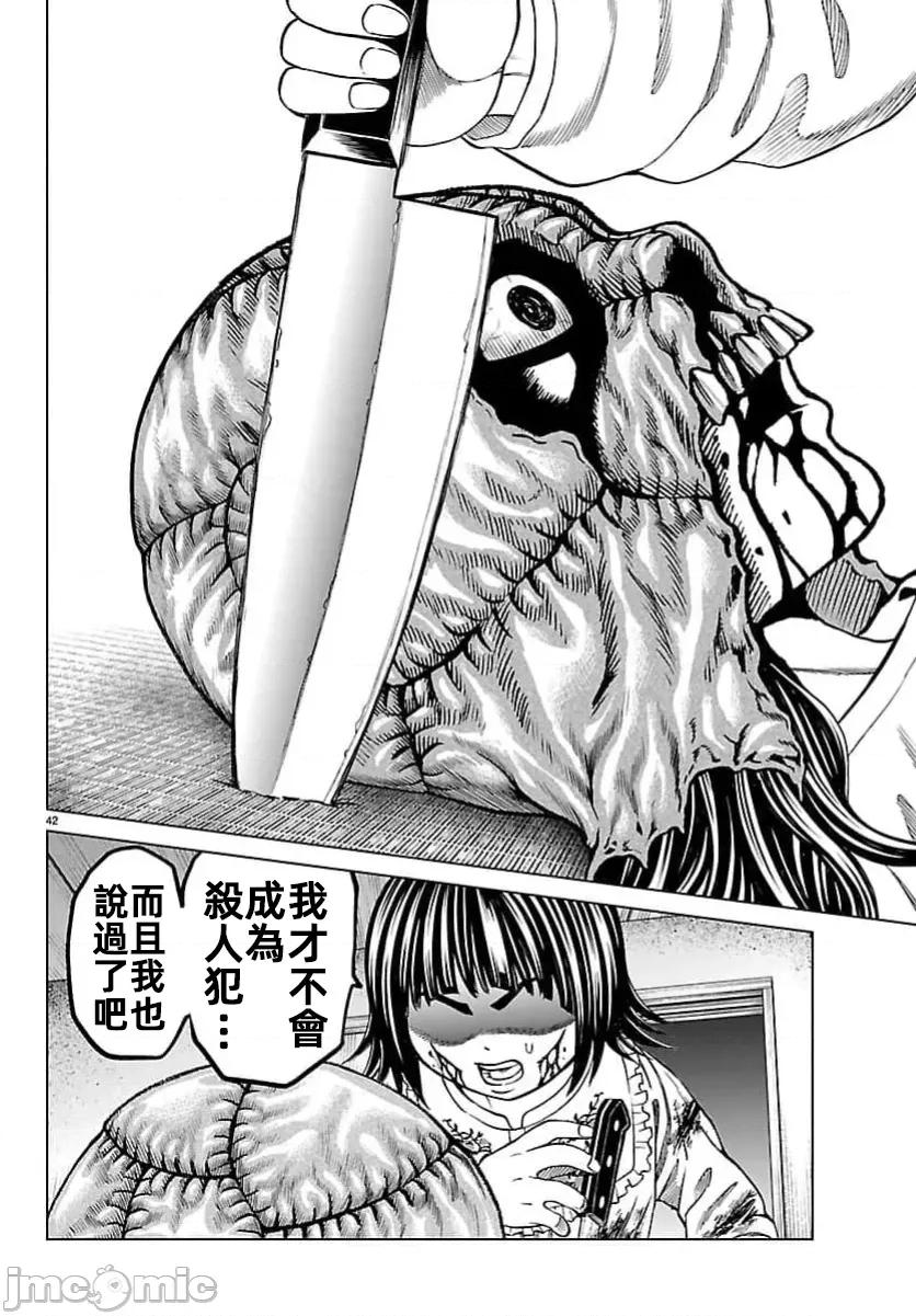 猎O杀人潜入捜查 サイコ×パスト 49.2 第24页