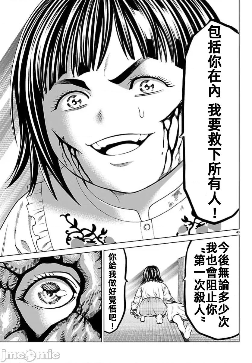 猎O杀人潜入捜查 サイコ×パスト 49.2 第25页
