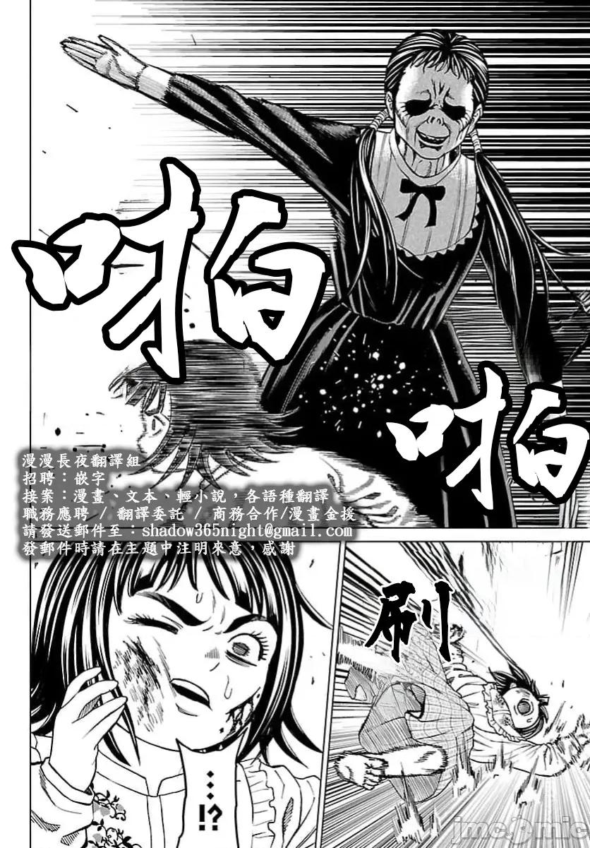 猎O杀人潜入捜查 サイコ×パスト 49.2 第26页