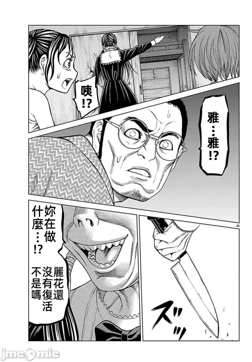 猎O杀人潜入捜查 サイコ×パスト 49.2 第27页