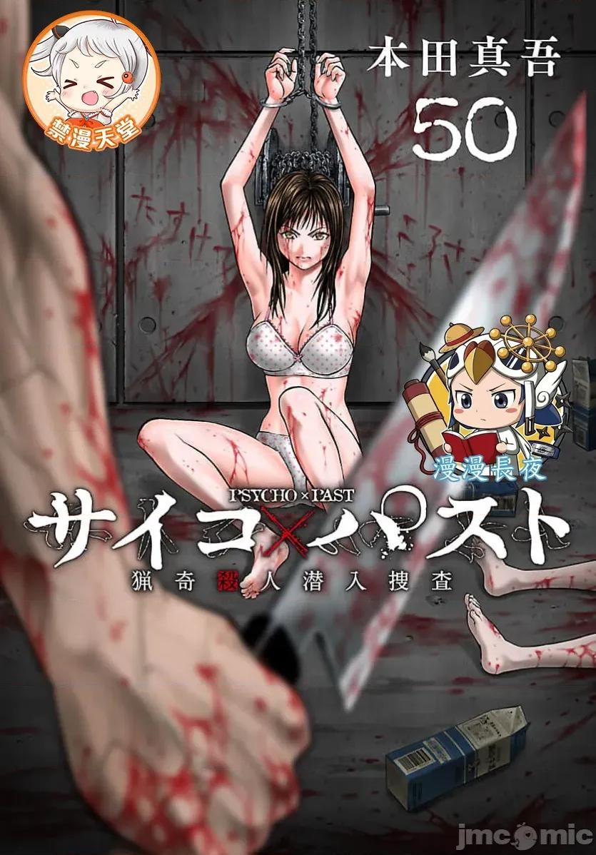 猎O杀人潜入捜查 サイコ×パスト50.1 第1页