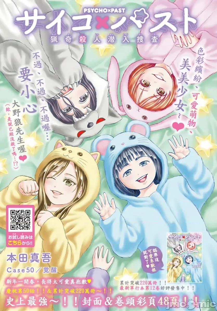 猎O杀人潜入捜查 サイコ×パスト50.1 第3页
