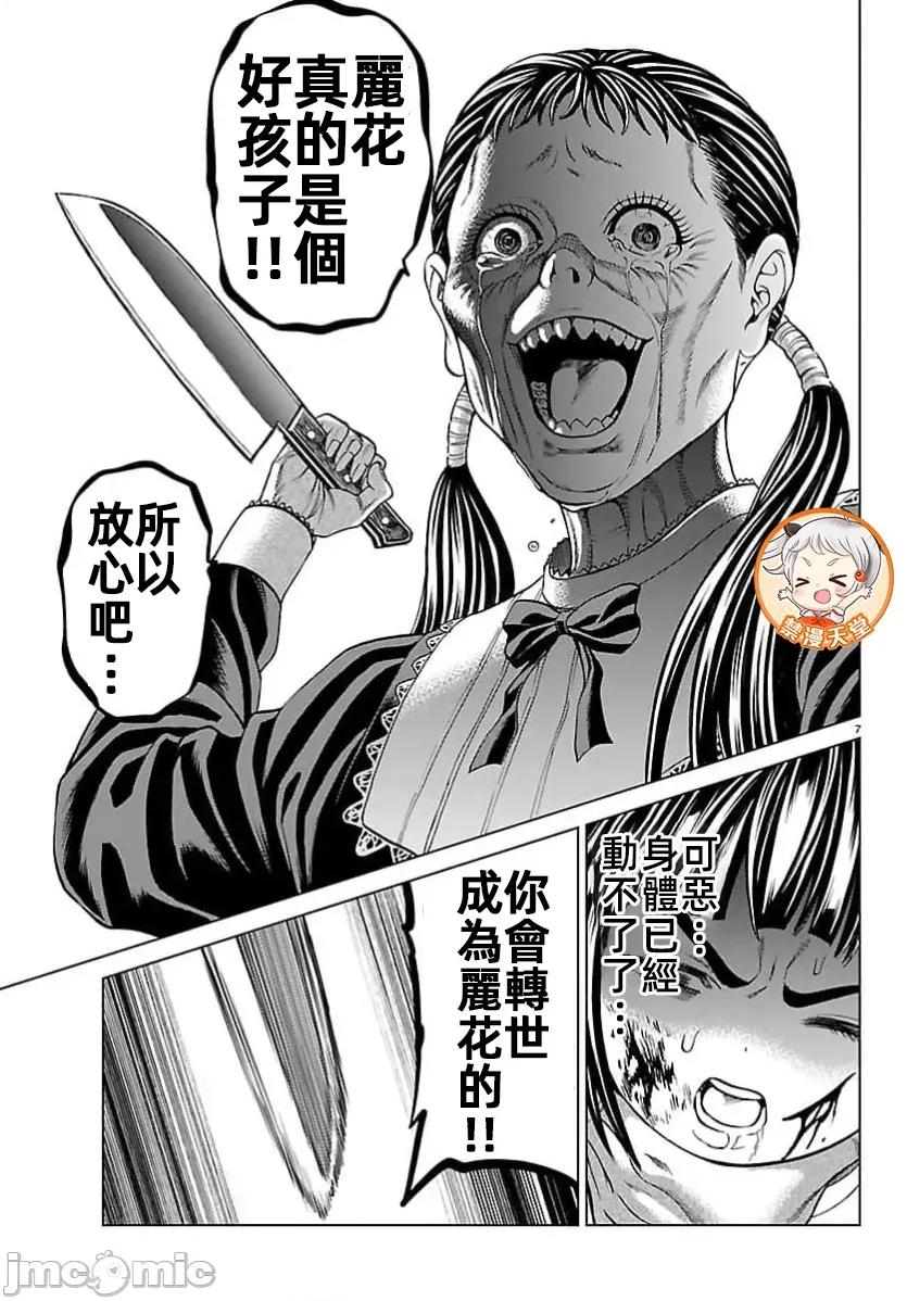 猎O杀人潜入捜查 サイコ×パスト50.1 第11页