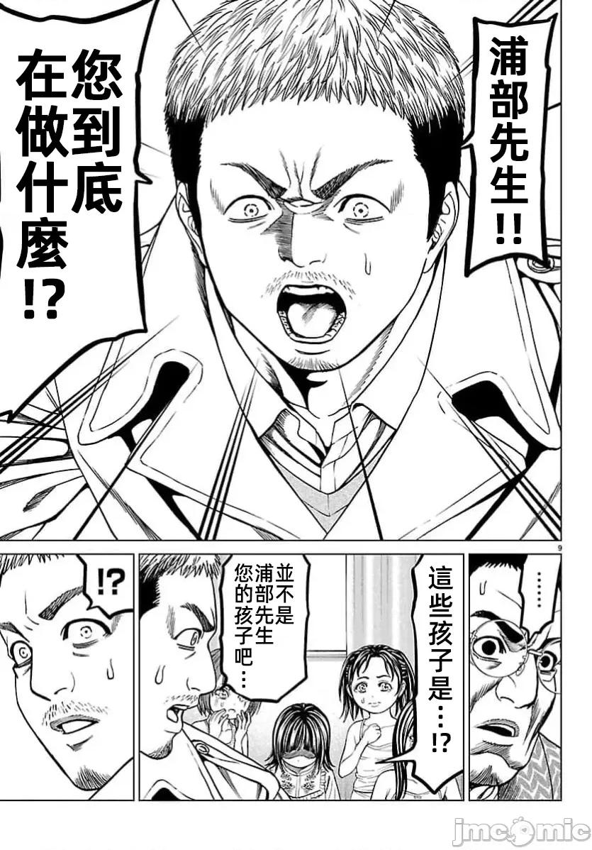 猎O杀人潜入捜查 サイコ×パスト50.1 第13页