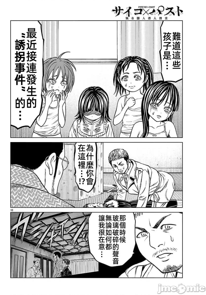 猎O杀人潜入捜查 サイコ×パスト50.1 第14页