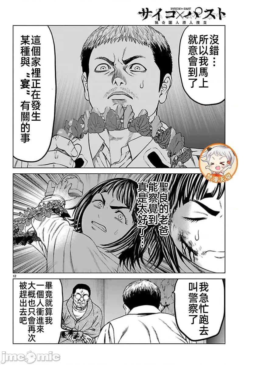 猎O杀人潜入捜查 サイコ×パスト50.1 第16页