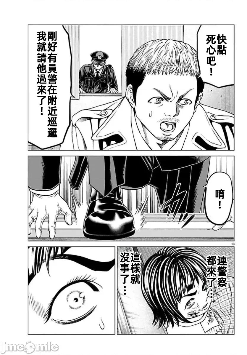 猎O杀人潜入捜查 サイコ×パスト50.1 第17页