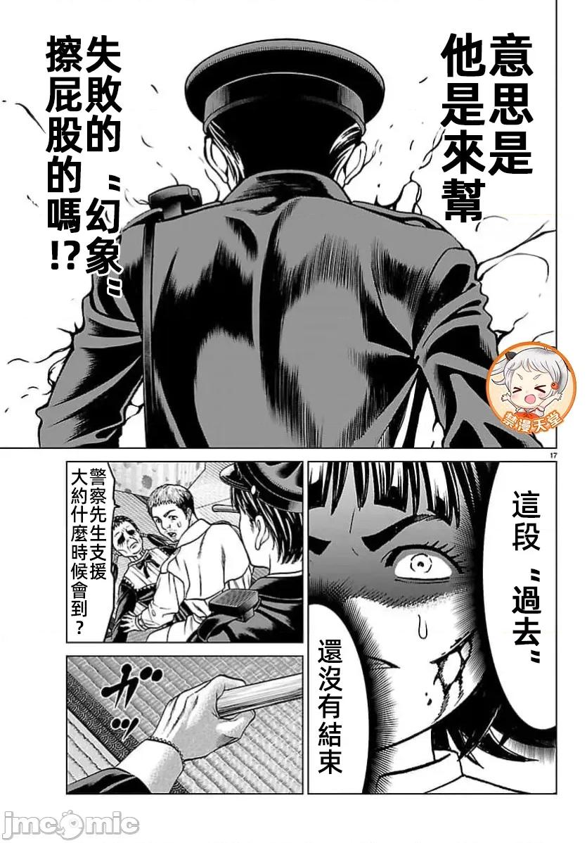 猎O杀人潜入捜查 サイコ×パスト50.1 第21页