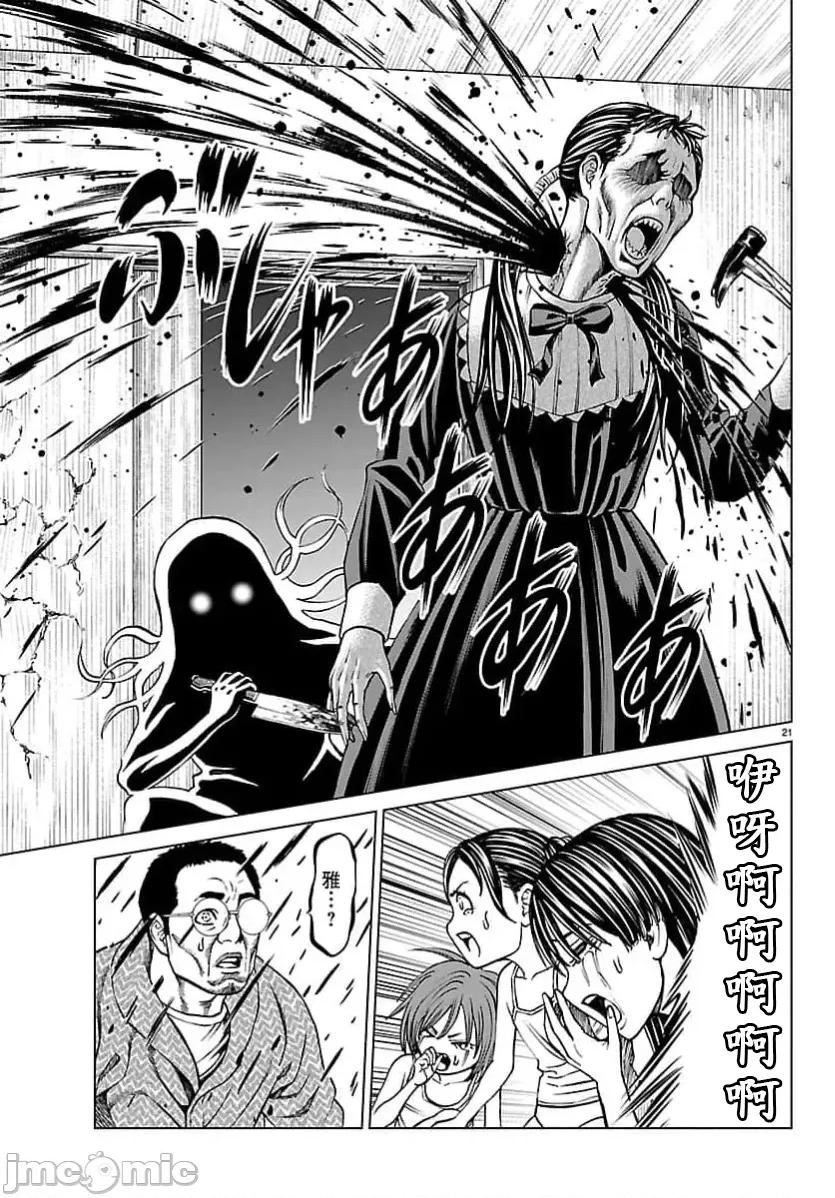 猎O杀人潜入捜查 サイコ×パスト50.1 第25页