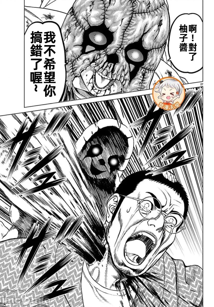 猎O杀人潜入捜查 サイコ×パスト 50.2 第4页