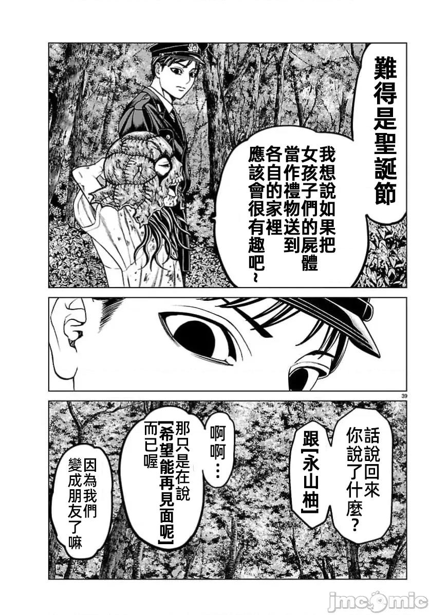猎O杀人潜入捜查 サイコ×パスト 50.2 第16页