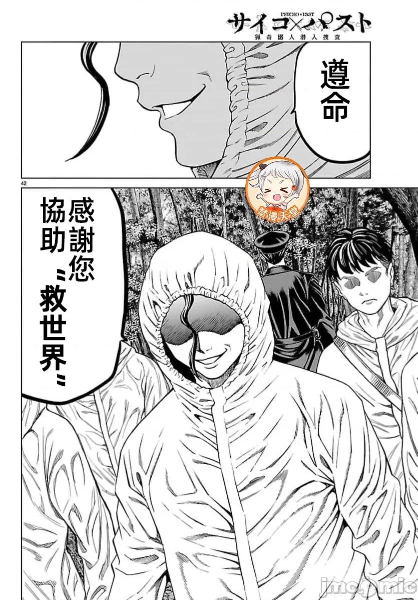 猎O杀人潜入捜查 サイコ×パスト 50.2 第19页