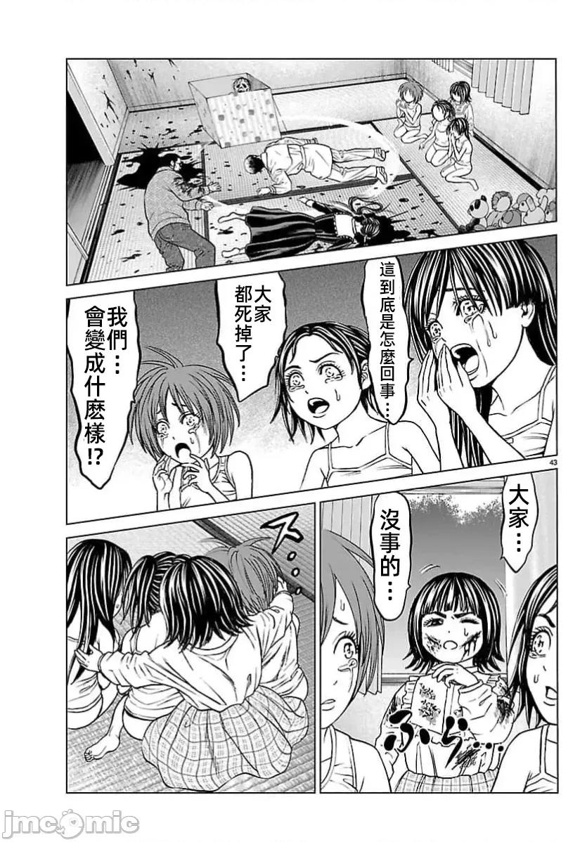 猎O杀人潜入捜查 サイコ×パスト 50.2 第20页