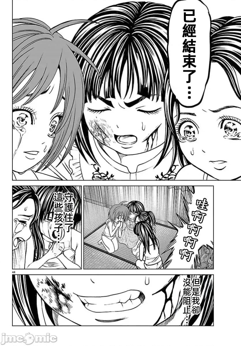 猎O杀人潜入捜查 サイコ×パスト 50.2 第21页
