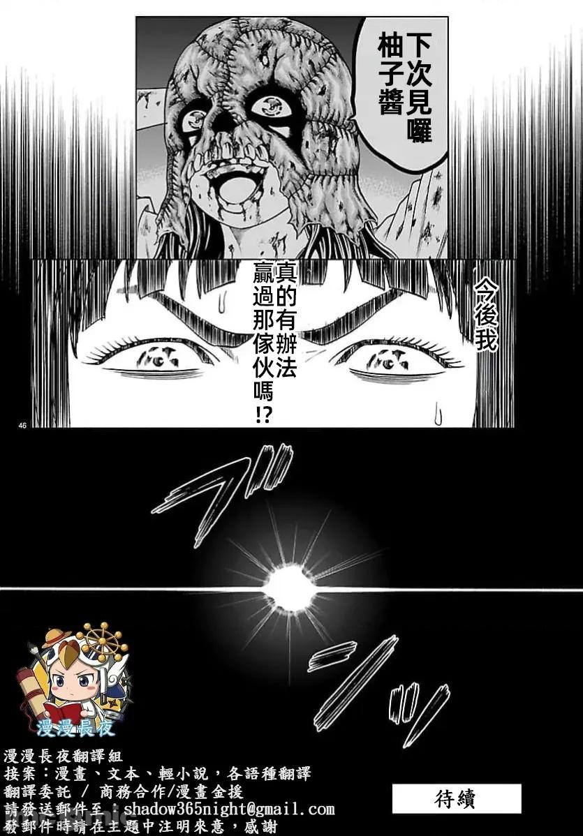 猎O杀人潜入捜查 サイコ×パスト 50.2 第23页