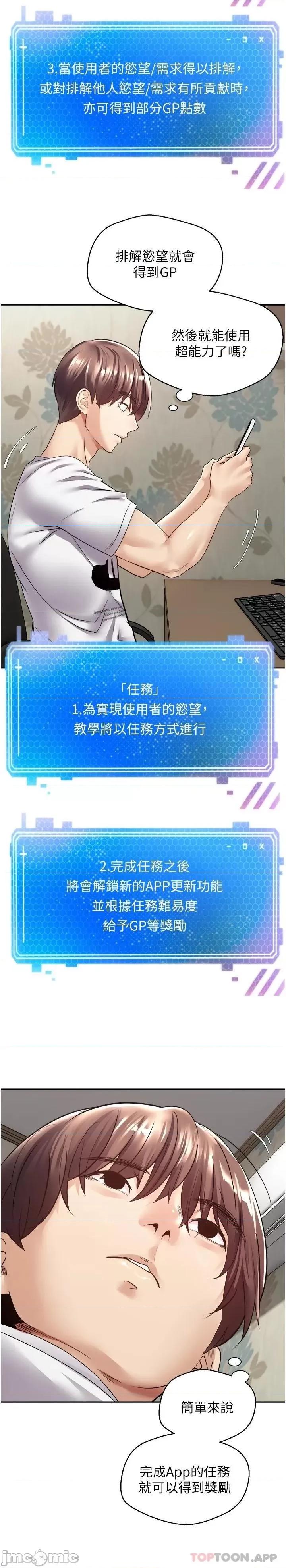 慾望成真App 慾望成真App-第2话 第2页